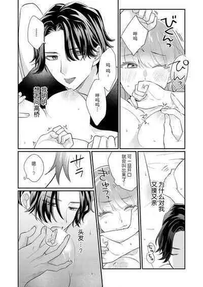 [Naruse Makata] Sawatte Oshiete Takahashi-kun! Douryou to Fushidarana Kyuujitsu | 摸摸我教教我高桥先生! 和同事一起的放荡假日 1-5 [Chinese] [莉赛特汉化组]