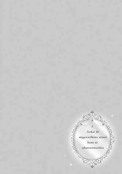 i sekai de migawari hime ni nari haō ni ubawa remashita ​| 在异世界成为了替身公主被霸王掳走了 1-6