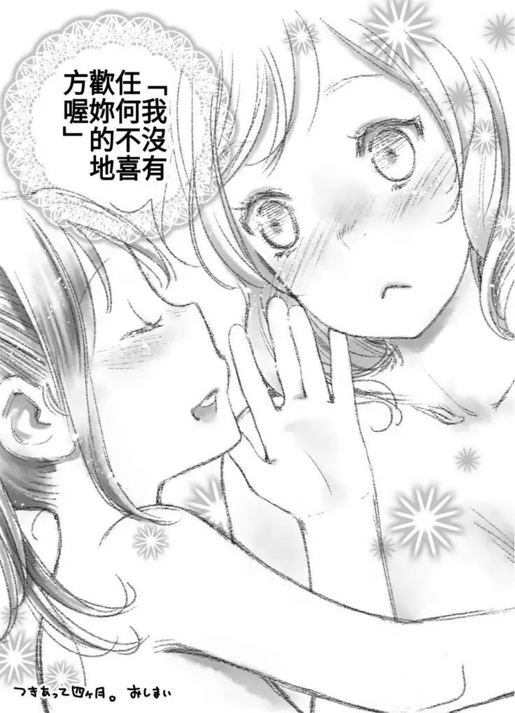 つきあって四ヶ月