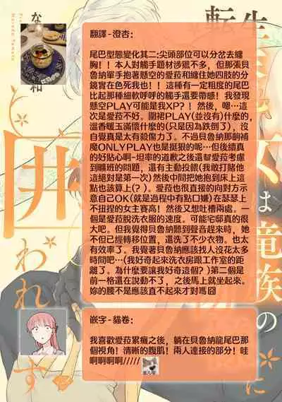 [Narada Yamato] Tensei Majo wa Ryuuzoku no Mamono-sama ni Kakowaremasu | 转生魔女被魔龙金屋藏娇了 1-8 [Chinese] [莉赛特汉化组]