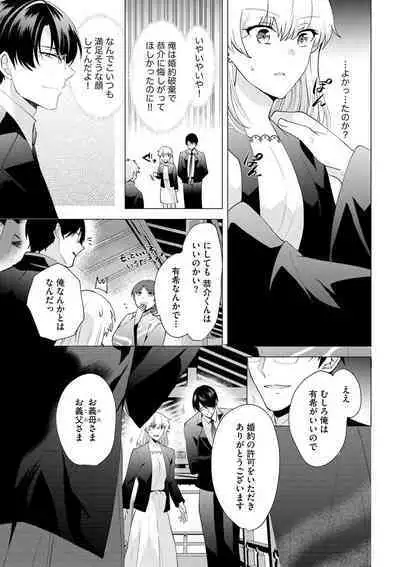 [Hibiki Rakko] Yakuza na Hatsukoi Kojirase Osananajimi to 0-nichi Kon!? - Jotaika Shitara Metoraremashita 1-3