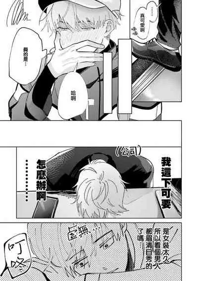 JosouLayer ga Joushi ni Baretara Shinuru | 女装马甲被上司扒掉的话还不如死了算了 Ch. 2