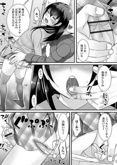 Otoko no musume ga Yarita-sō ni kotchi o mite iru!