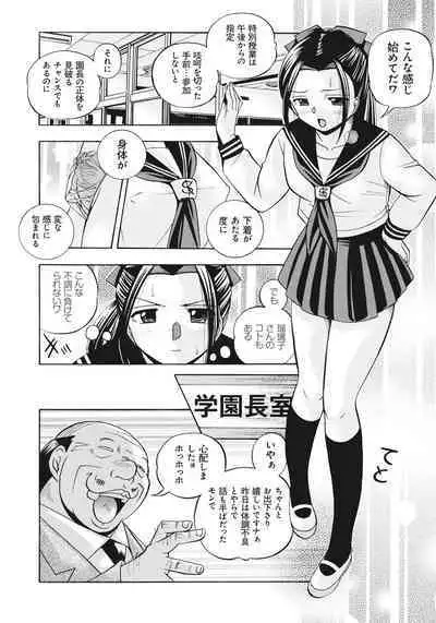 Seitokaichou Mitsuki | Student Council President Mitsuki