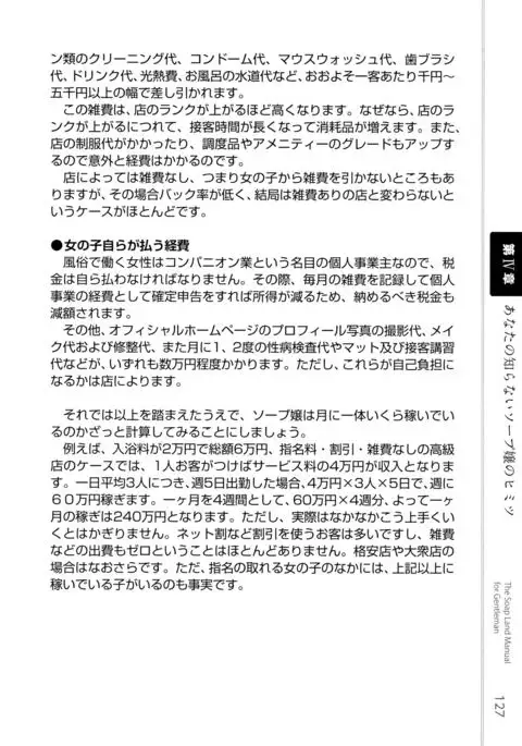 Illustrated Manual of Sex Industry for Beginners With Detailed Explanations of Soaplands