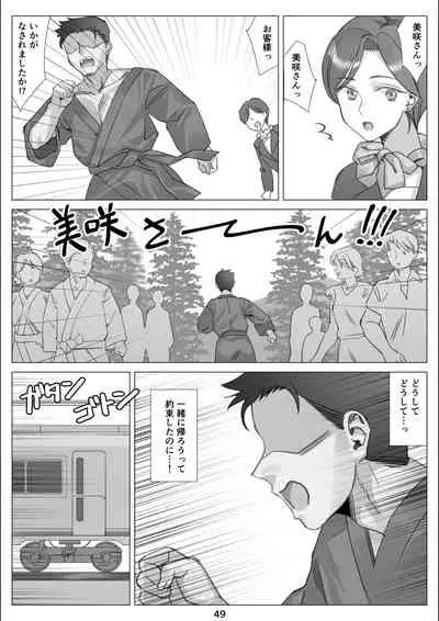 [Kitazawa Sangyo (ktzw)] Boku to Kanojo no Okaa-san to Hito Natsu no Koi no Owari Kouhen