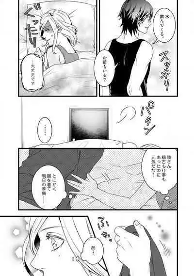 [Tadano Akira] Room Share - Yajuu Host to Futarikurashi 1-12