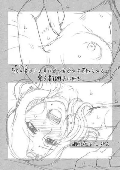 Hitozuma wa Gesuo ni Ganzukarete Netorareru - Married woman is cuckolded by a prickly man who pounds her hard.