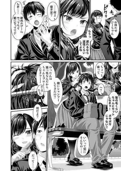 Osananajimi wa Ore Senyou no Nikubenki 3