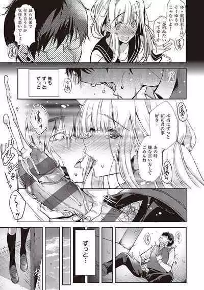 Hoho, Nurasu You ni Koi o Shite - cheek, wetting love.