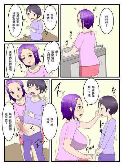 Boku to Mama to no Onaho Keiyaku | 我和媽媽的自慰契約