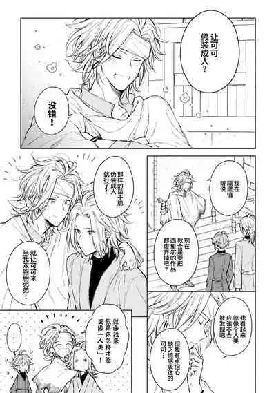 Renkinjutsushi to Ao no Tomoshibi | 炼金术师与青蓝之灯