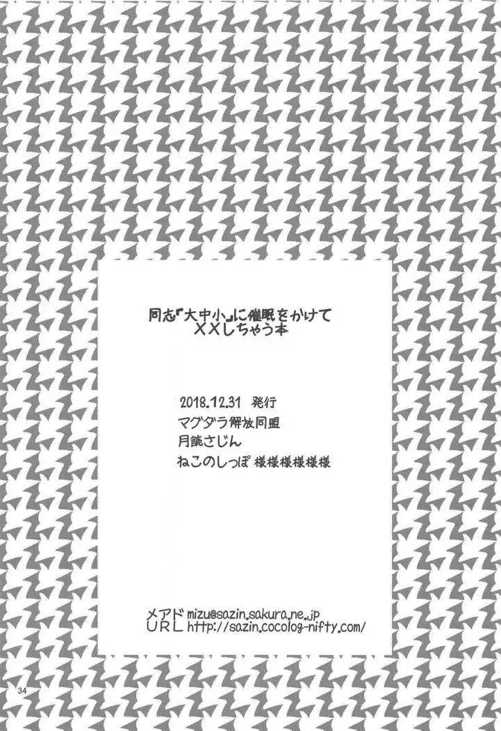 Doushi "Daichuushou" ni Saimin o Kakete XX Shichau Hon