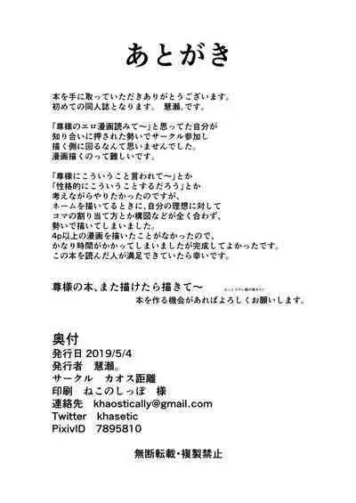 Mikoto-sama to Issho