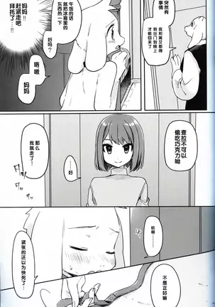 Monsutaa to Ningen-gokko