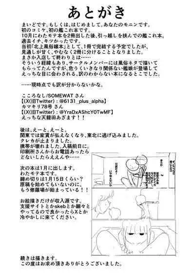 Kitakami-san, Ore kara wa Gomu Tsukete Kanetoru no ni Ore Igai wa Nama Hame no Tadaman da Nante Uwasa...... Usoda yo ne?