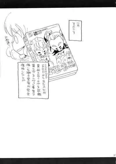 [So-matou (So-ma)] Tonde BouMin (Sora wo Kakeru Shoujo)