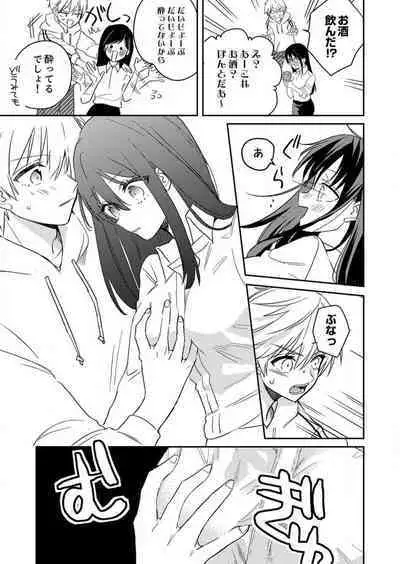 ga Dekinai Watashitachi~Chp.1-9