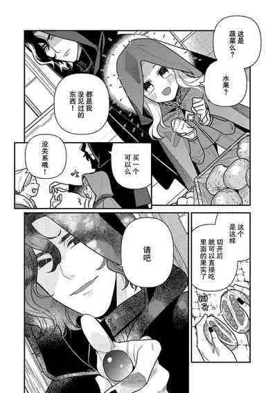 The reincarnated princess is in the arms of the deadliest wizard | 与凶恶魔法师拥抱的重生王女 1-5