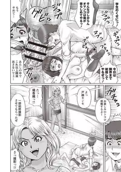 [Nitta Jun] InCha Doutei no Geretsu SEX [Digital]