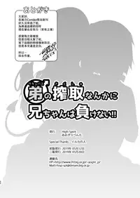 [High-Spirit (Aogiri Penta)] Succubus no Sakushu nanka ni Nii-chan wa Makenai!! 2 [Chinese] [EZR個人漢化] [Digital]