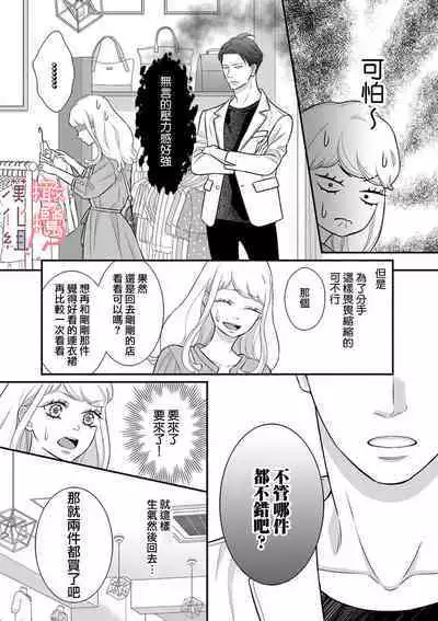 [Morifuji] oni zyousi wo ama ka mi si tara、 sinken kousai hazimari masi ta！？~01-03｜轻咬凶暴上司之后、我们竟然正式交往了！ ？01-03话[中文] [橄榄汉化组]