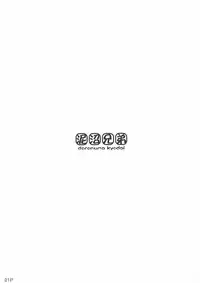 (C77) [Doronuma Kyoudai (Mr.Lostman, RED-RUM)] BIG BANG (Dragon Quest III)