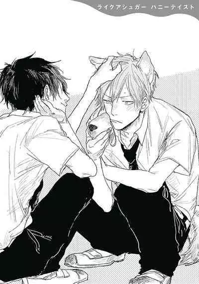 [Nago Nayuta] Like a Sugar | 爱似甜点 Ch. 1-3 [Chinese] [冒险者公会]