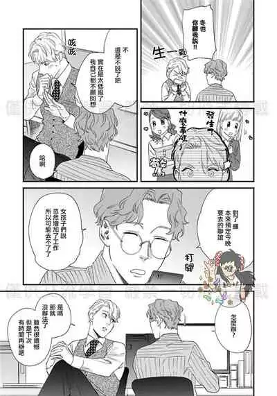 Sonnani Iunara Daiteyaru | 再说我就抱你了 1-5