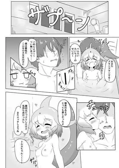 バンドウイルカとあそぼ