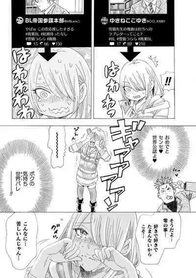 Boku no Kaku BL Comic wa Homo Bitch na Tantou Henshuusha ga Model desu Gappon-ban