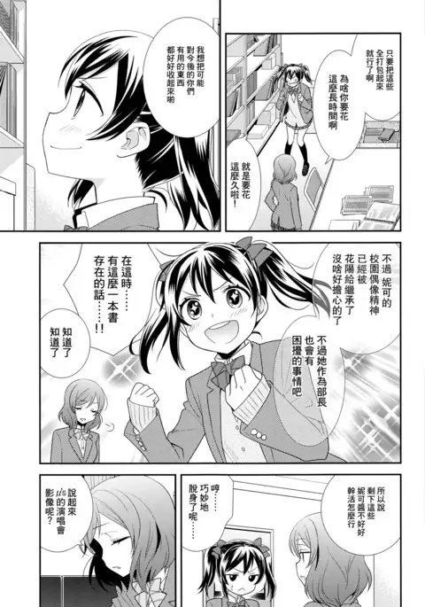 Bokura no Te ni wa Ai Shika nai.