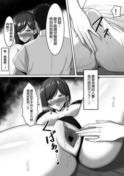 [Nosekichiku] Hitozuma Kairaku Massage 2 [Chinese] [空気系☆漢化]