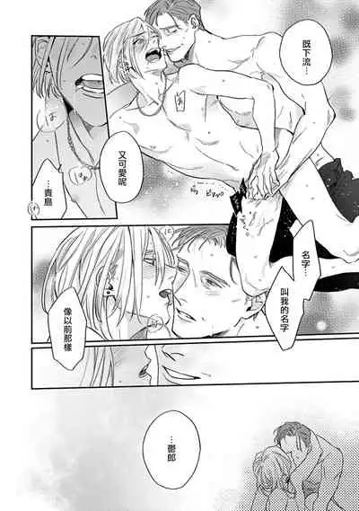 [Matsumoto Yoh] Akogareta Hito wa 42-sai no Shoufu Deshita | 憧憬之人是42歲的男妓0-1 [Chinese] [拾荒者汉化组] [Digital]