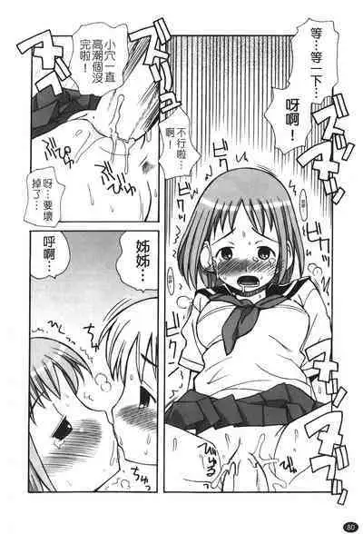 Ane Sweet | 姊姊好甜