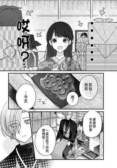 Tsuki e no Yomeiri 1-6