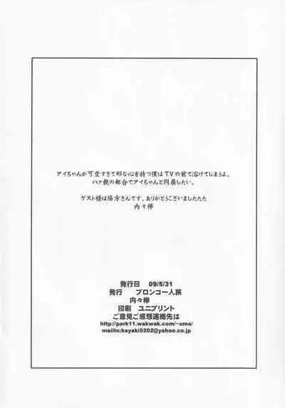 [Bronco Hitoritabi (Uchi-Uchi Keyaki)] Oya no Tsugou de Hyonna Koto kara Ai-chan to Doukyo shitai (Live-on CARDLIVER Kakeru)