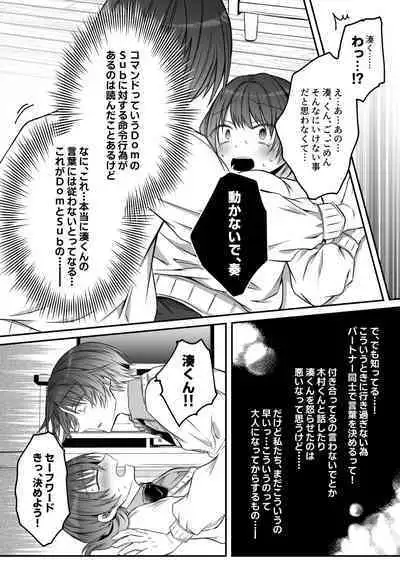 [Hato Pea (Hatori Hato)] Gekijuuaijou wo Kakaeta Oisha-san na Dom no Minato-kun wa Honnou wo Aoru no ga Jouzu