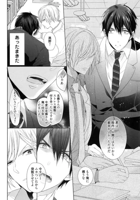 Omoichigai ga Koi no Tane