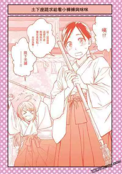 I Tried Asking While Kowtowing Part Ⅱ