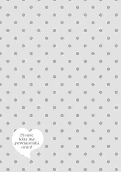 Kiss Shite Yowamushi-kun! | 吻我啊，胆小鬼!