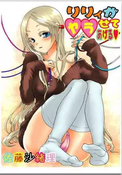 Lily ga Yarasete Ageru vol 02