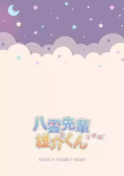 [Natitama (Isako)] Yakumo-Senpai to Yuusuke-kun Inmu Hen! | Yakumo & Yusuke Explicit version! [English] [Digital]