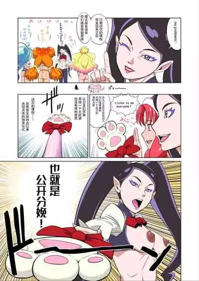 Shock Shoku BreGure 5