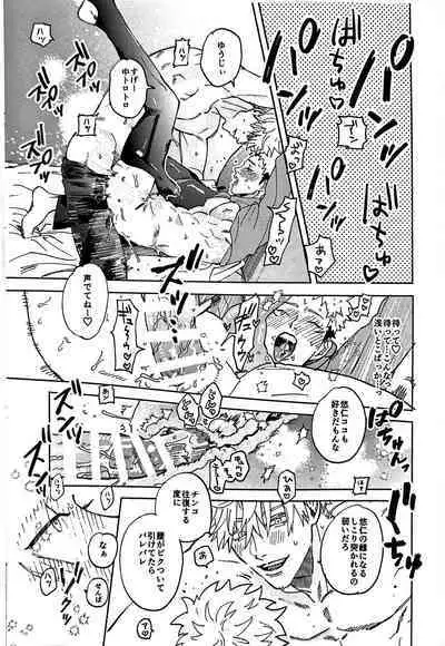 Sore ga Aitte Yatsu desho - the prostate orgasm