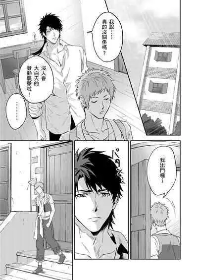 Shusendo Kishi ga Ore o Nakaseyou to Shiteimasu | 守財奴騎士對惹我哭感到樂在其中 Ch. 1-16