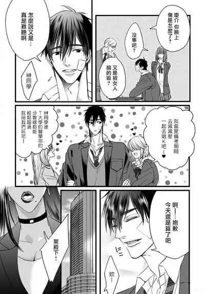 Rakka no Alpha Ou | 硕果的α王 Ch. 1