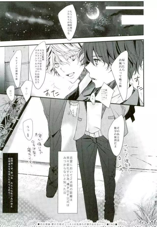 Koi no Riron Ai no Houteishiki