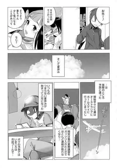 Bokura no Sensui Seikatsu