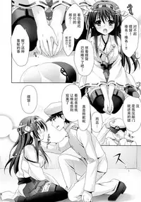 (COMIC1☆8) [Kaiyuu Kikaku (Suzui Narumi)] Haruna Sweet Sailing (Kantai Collection -KanColle-) [Chinese] [脸肿汉化组]